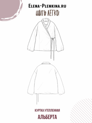 Куртка утепленная "Альберта"