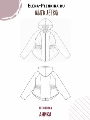 Толстовка "Аника"