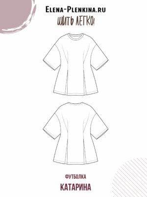 Футболка "Катарина"