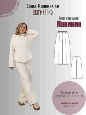 Брюки трикотажные "Лавиния"