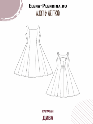 Сарафан "Дива"