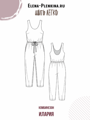 Комбинезон "Илария"