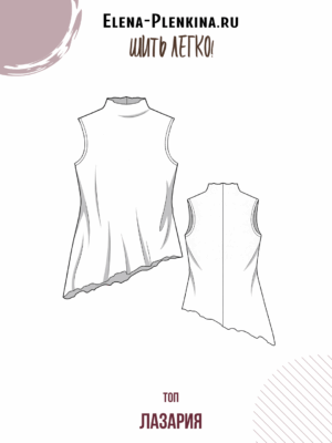 Топ "Лазария"