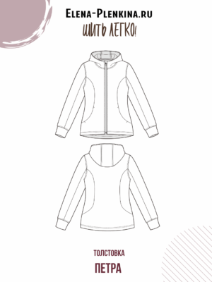 Толстовка "Петра"