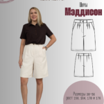 Шорты" Мэддисон"