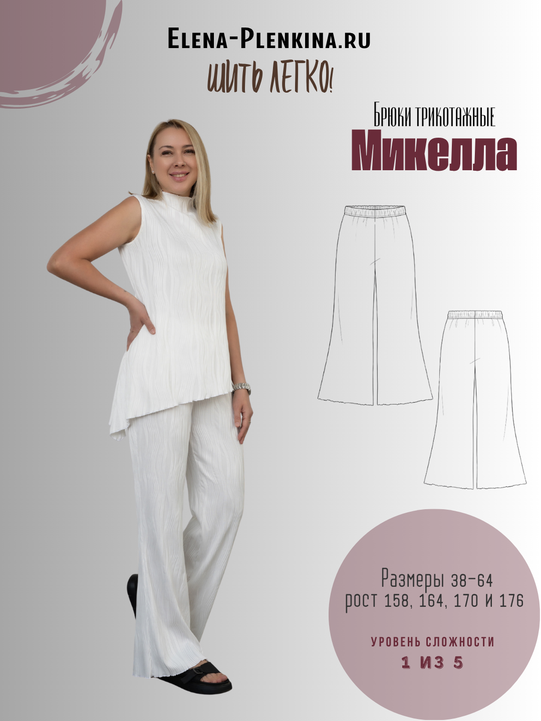 Микелла Брюки трикотажные "Микелла" — изображение 1