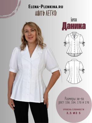 Блуза "Даника"